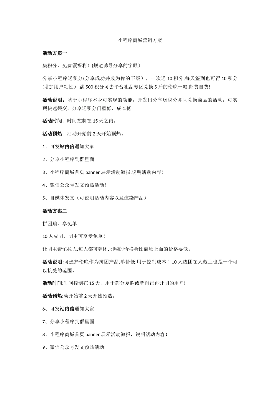 小程序商城营销方案_第1页