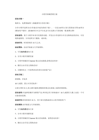 小程序商城营销方案