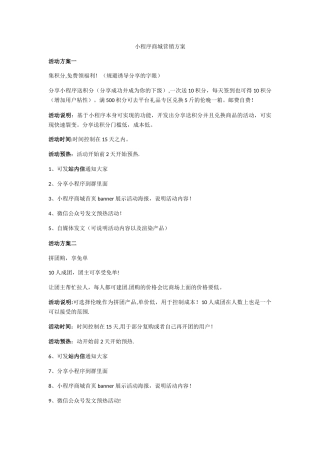 小程序商城营销方案