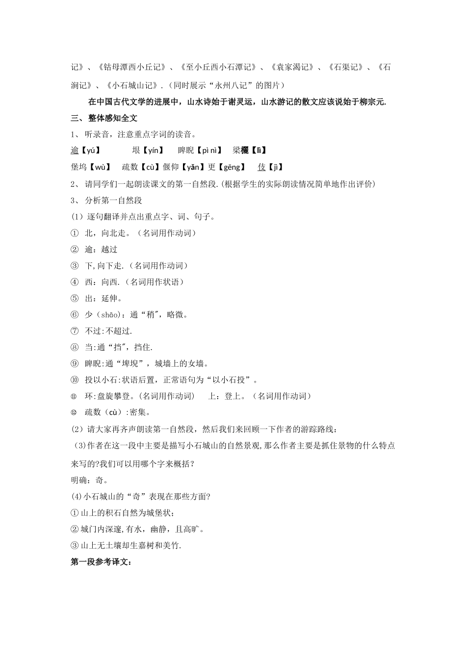 小石城山记教案_第2页