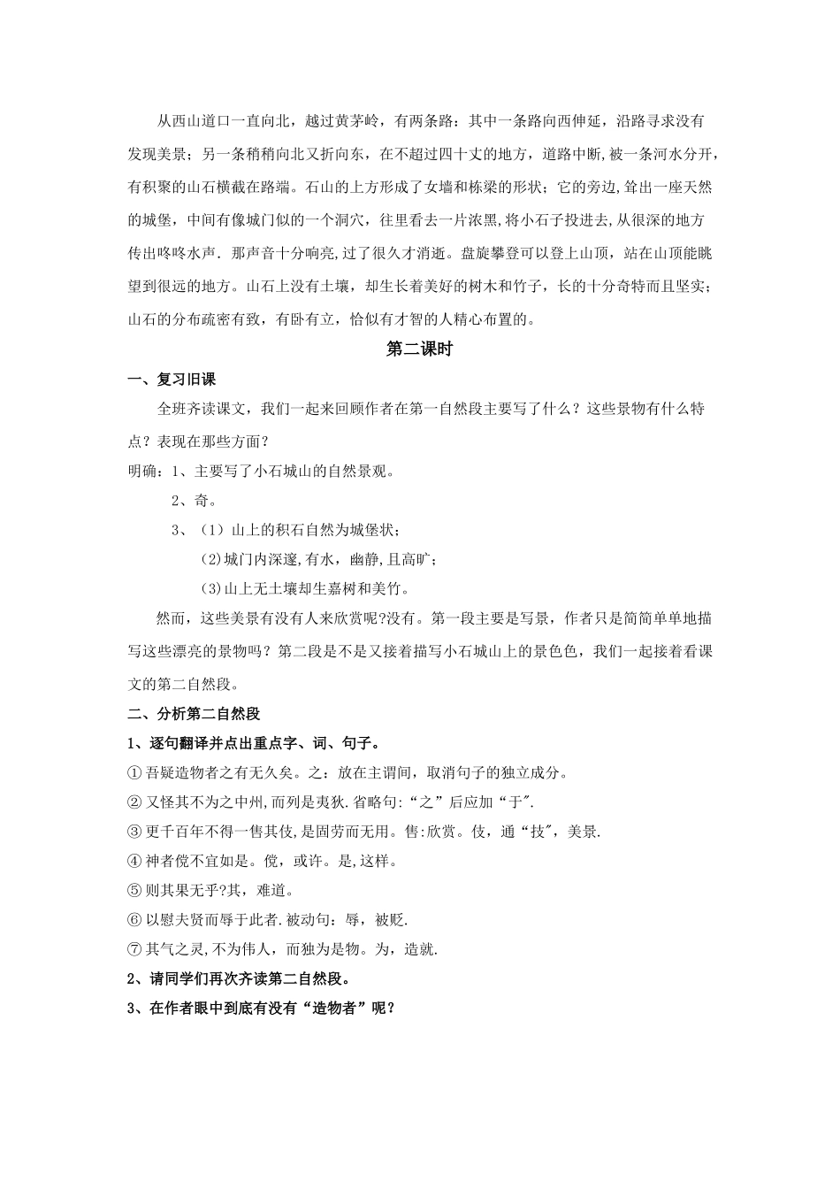 小石城山记教案_第3页