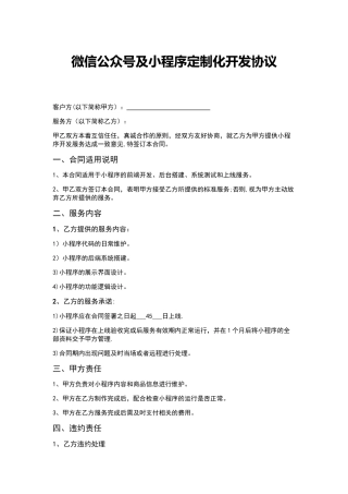 小程序开发协议
