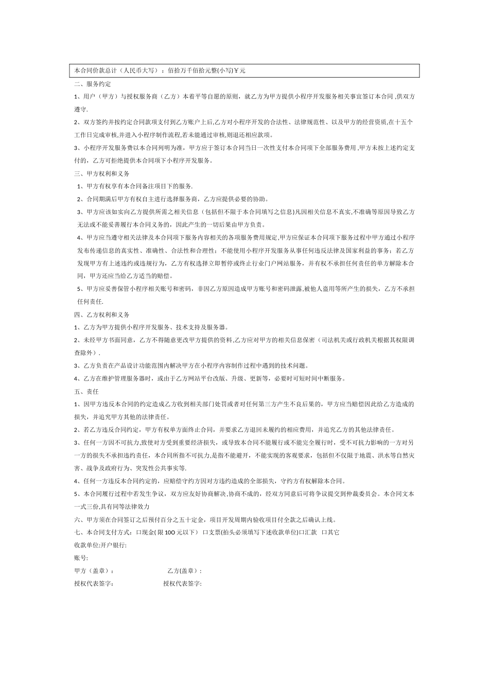 小程序服务合同_第2页