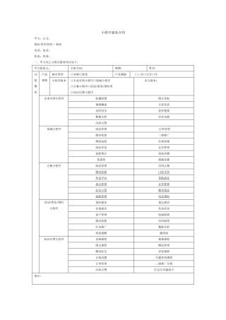 小程序服务合同