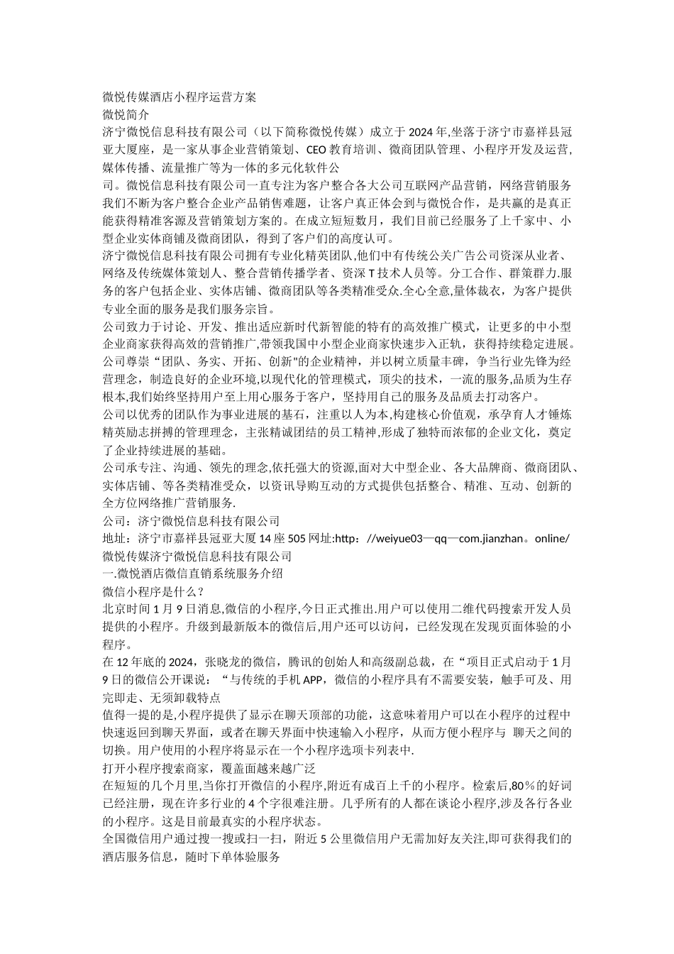 小程序酒店运营方案_第1页