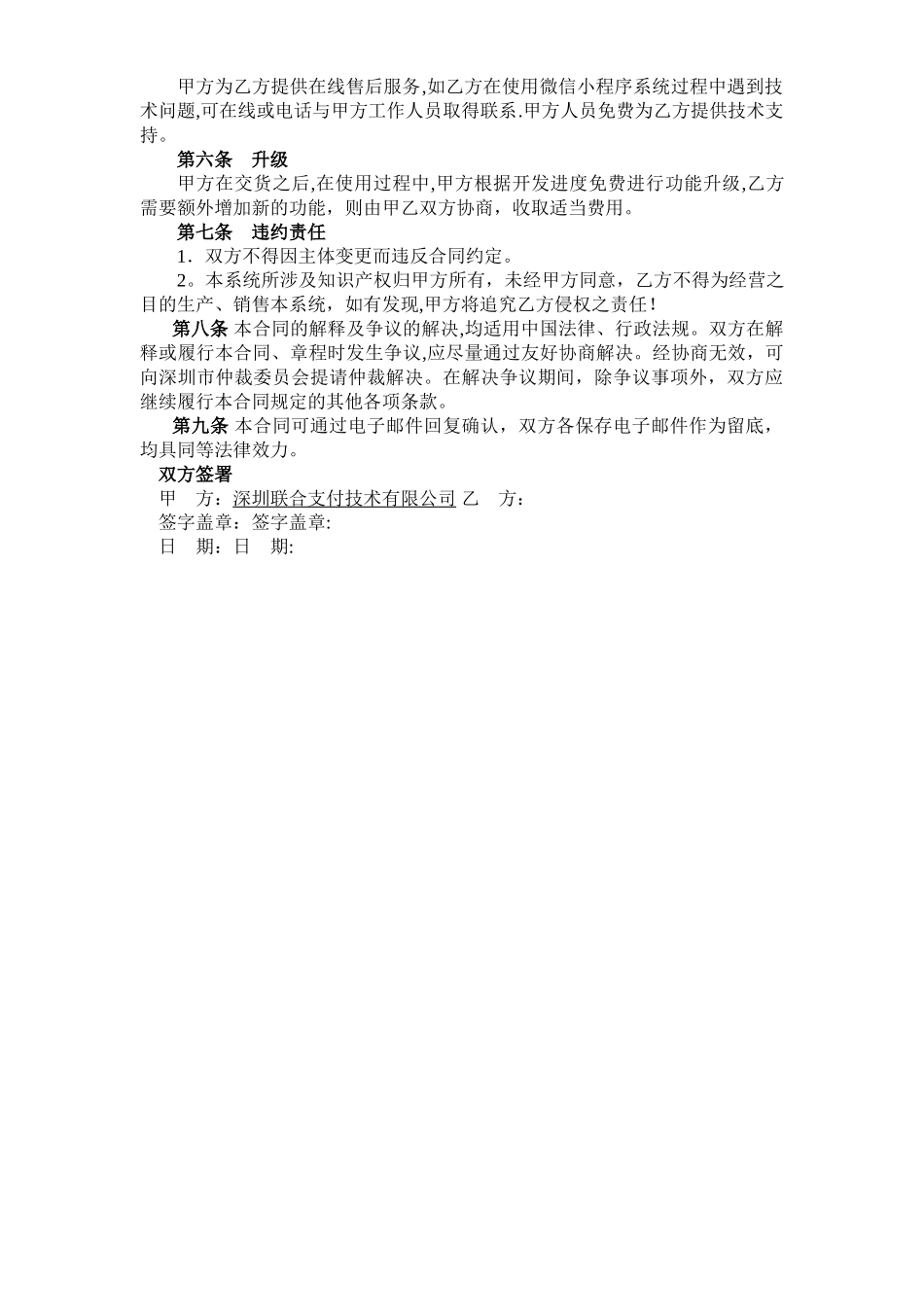 小程序软件服务协议_第2页