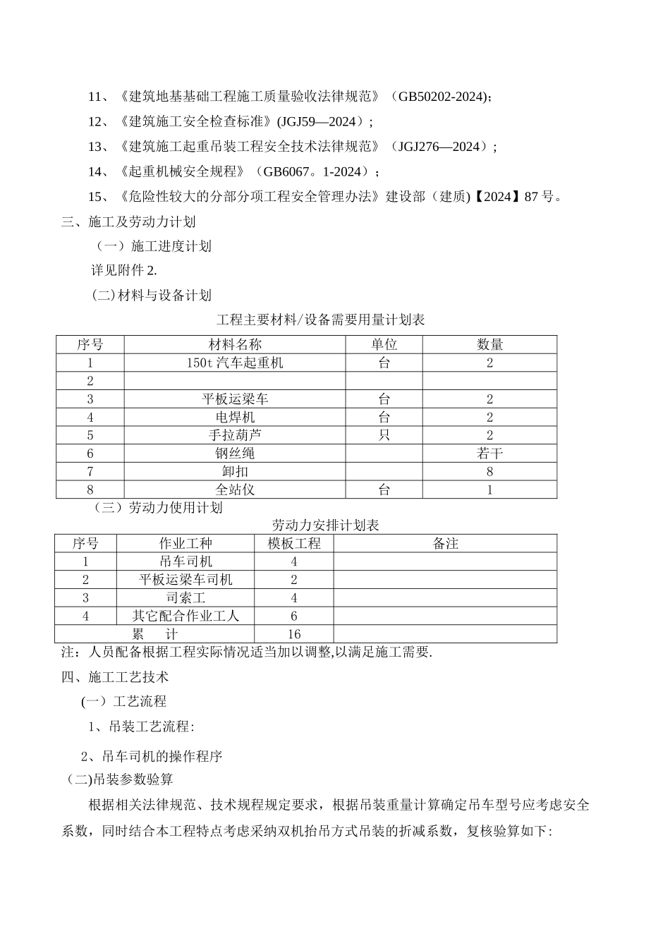 小箱梁吊装技术方案_第3页