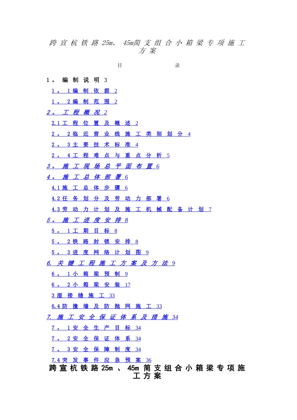 小箱梁专项施工方案_第1页