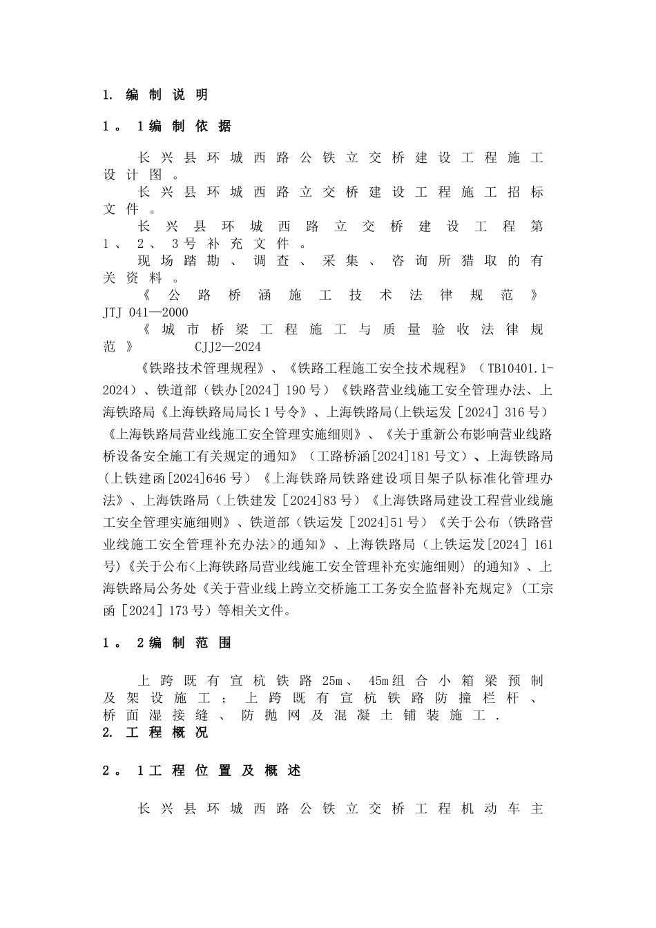 小箱梁专项施工方案_第2页