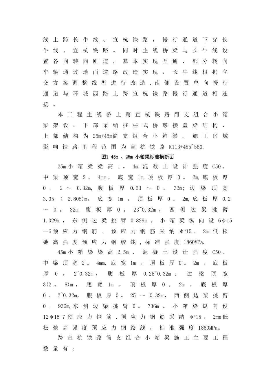小箱梁专项施工方案_第3页