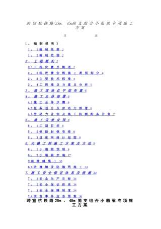 小箱梁专项施工方案