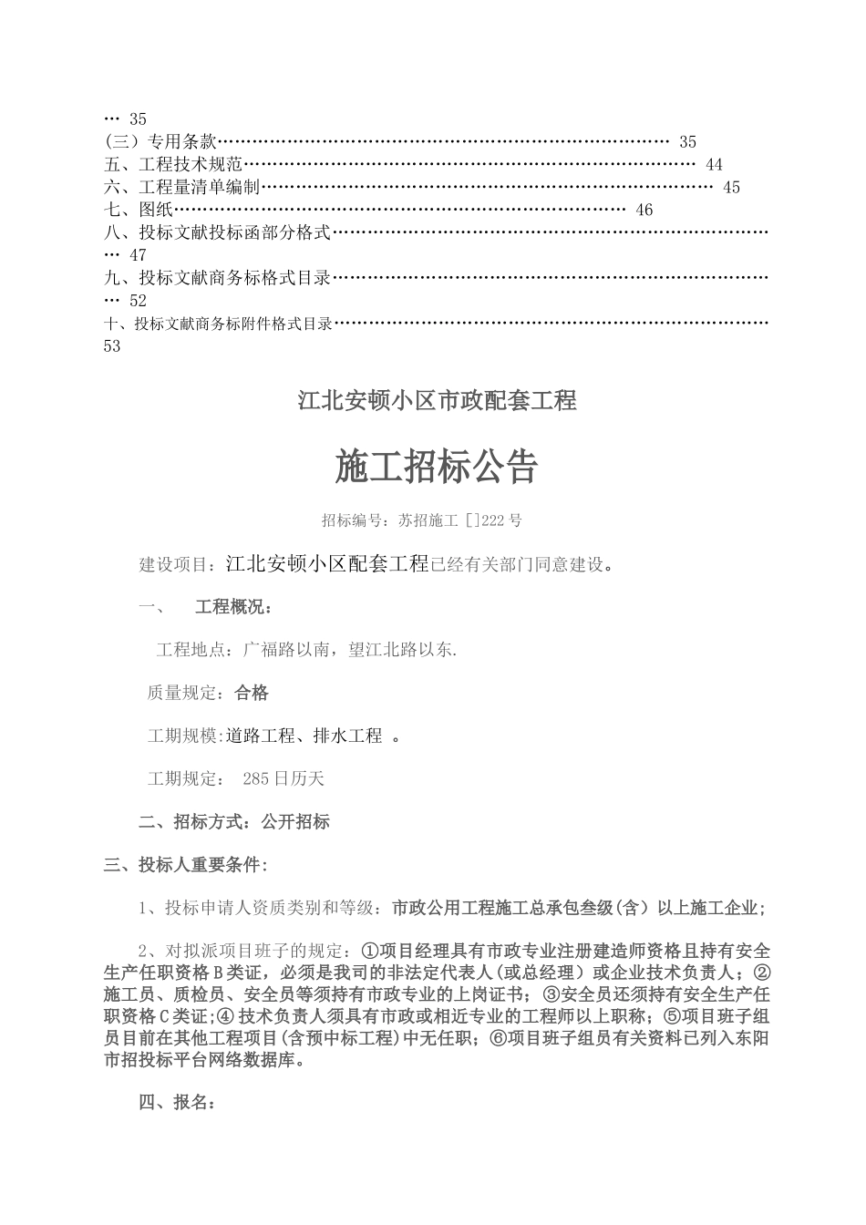 2025年建设工程招投标文件全套_第2页