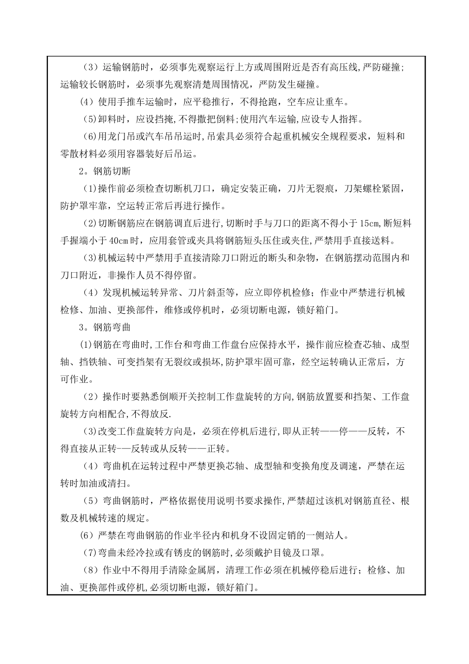 小箱梁预制施工安全技术交底_第2页