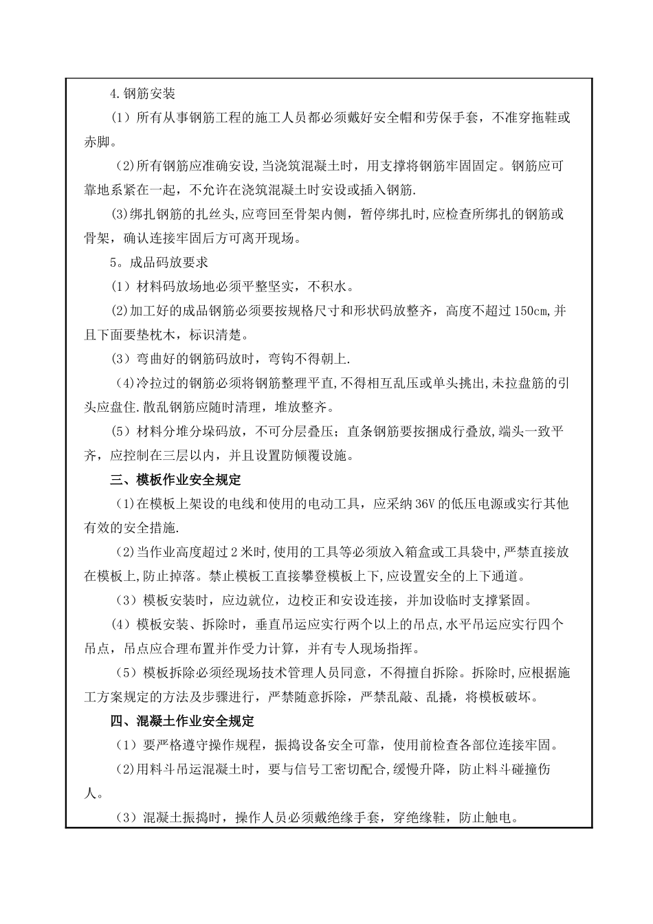 小箱梁预制施工安全技术交底_第3页