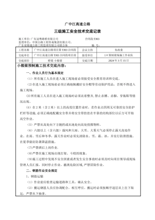小箱梁预制施工安全技术交底