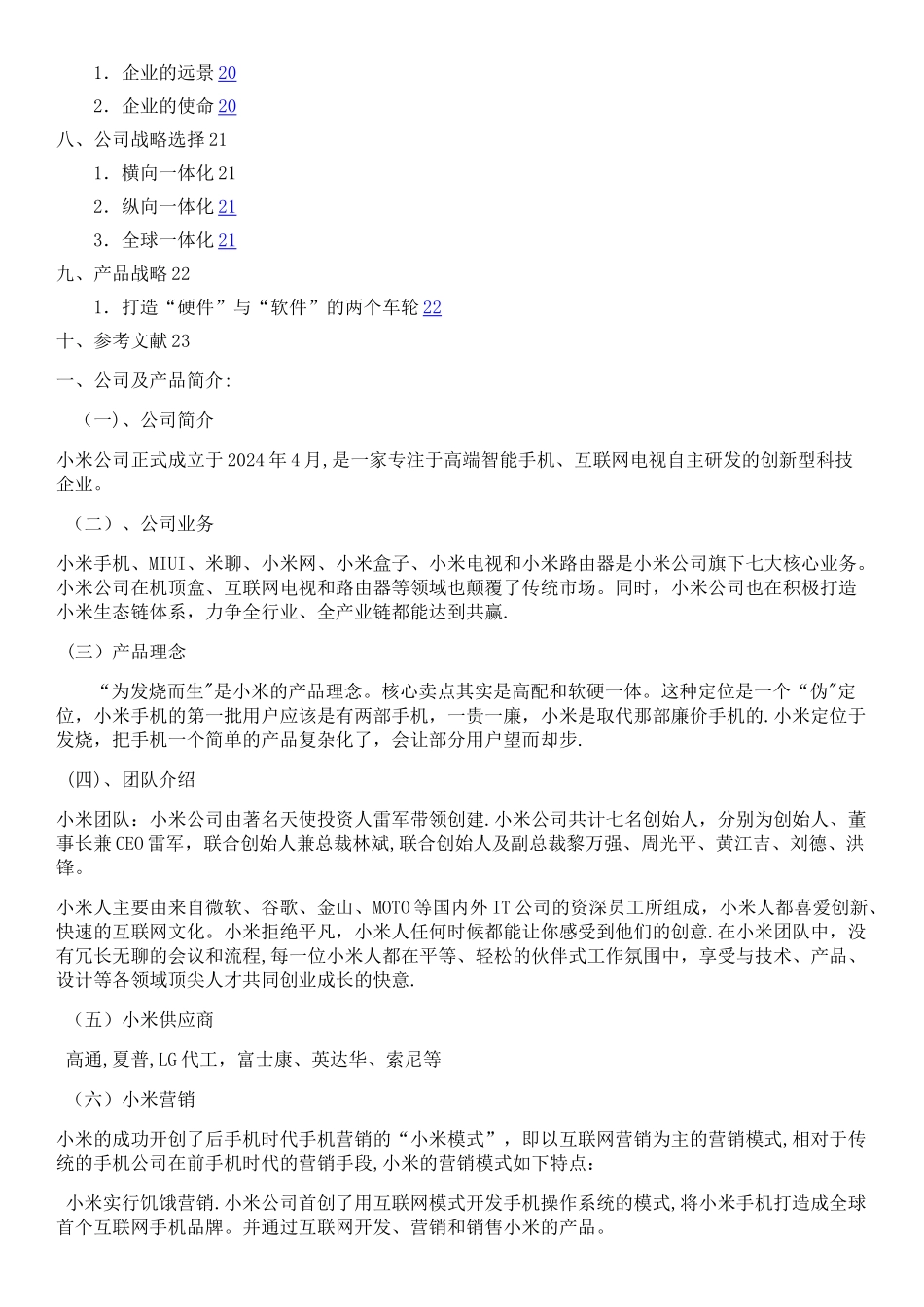 小米企业战略管理_第2页