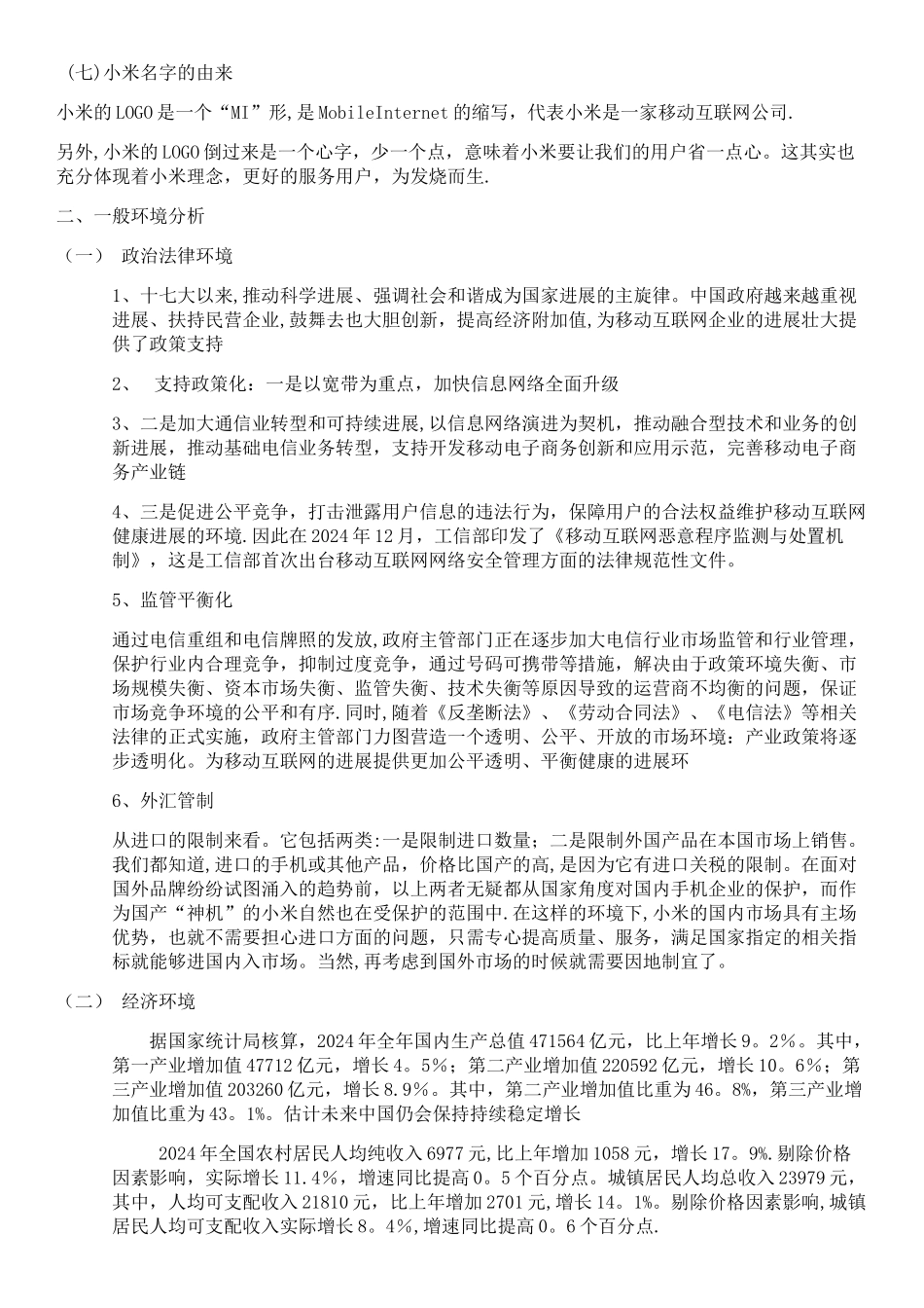 小米企业战略管理_第3页