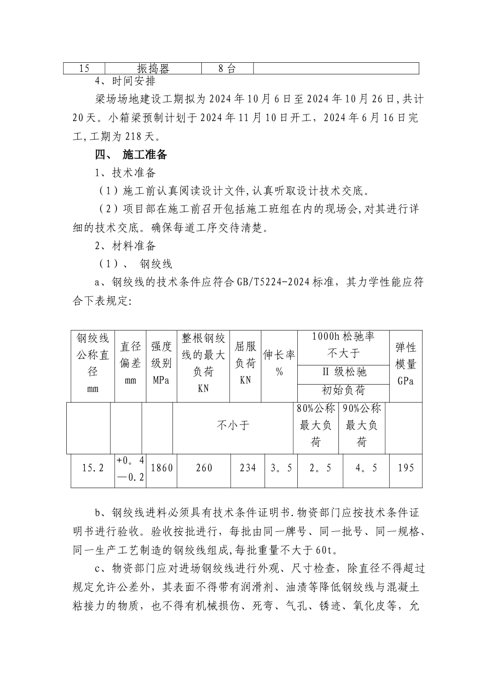 小箱梁预制施工方案_第3页