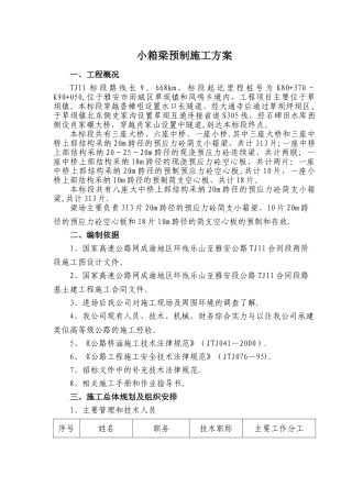 小箱梁预制施工方案