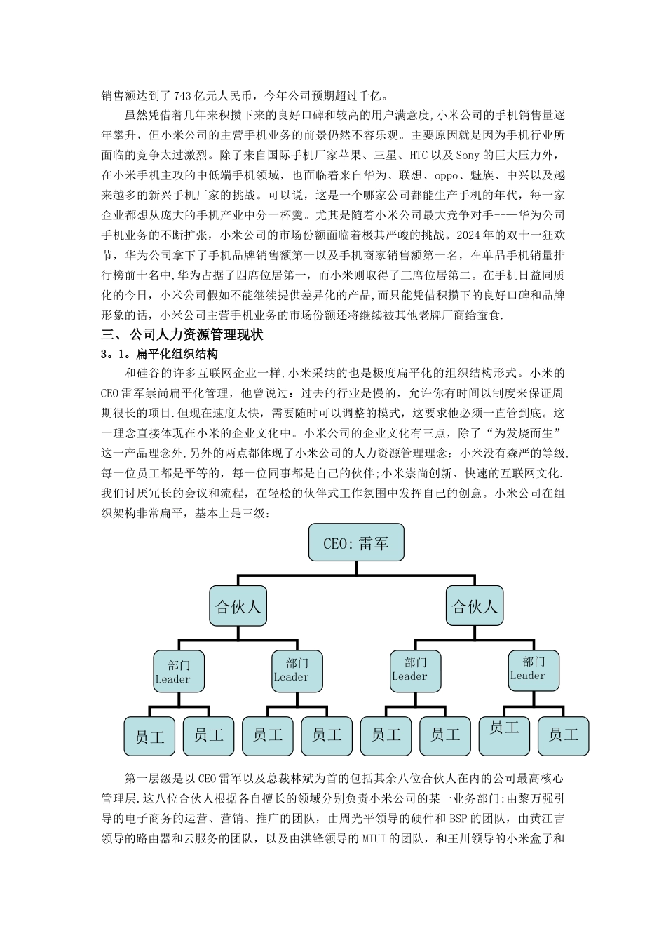 小米公司人力资源管理现状及对策浅析_第2页