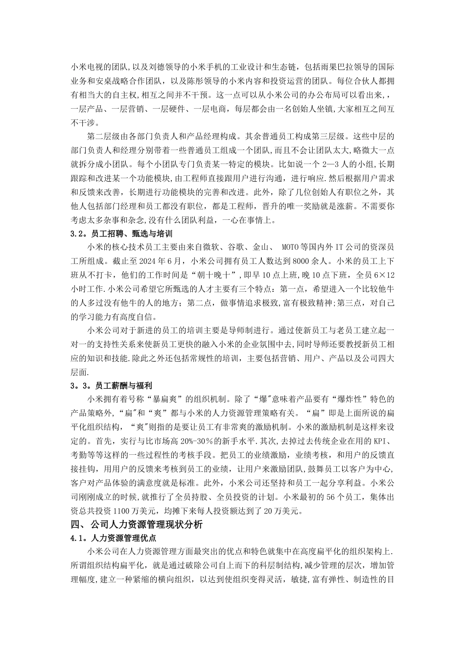 小米公司人力资源管理现状及对策浅析_第3页