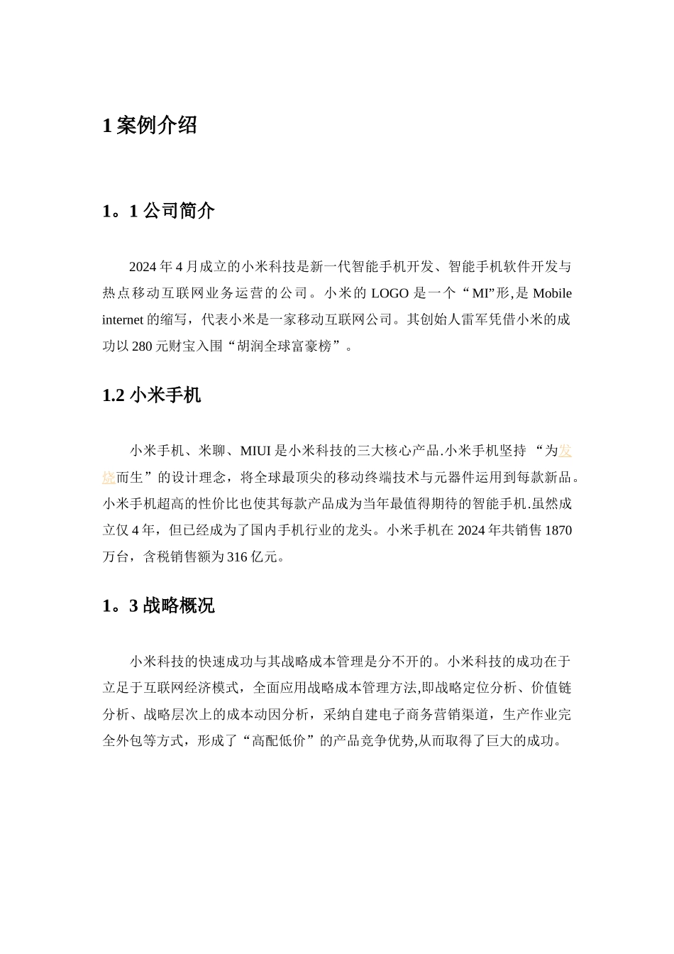 小米公司战略成本管理案例分析_第3页