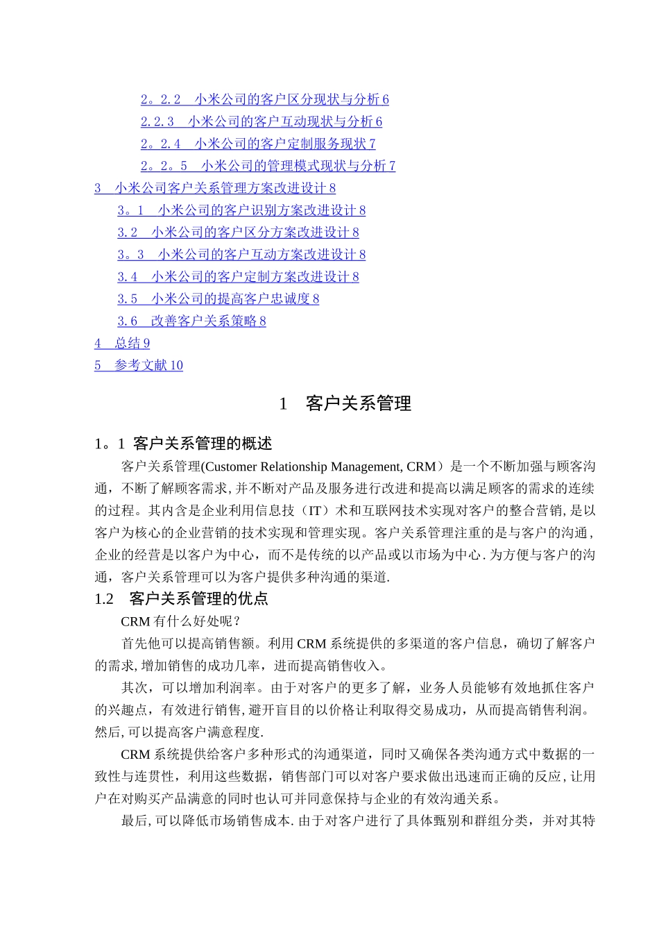 小米公司的客户关系管理分析_第2页