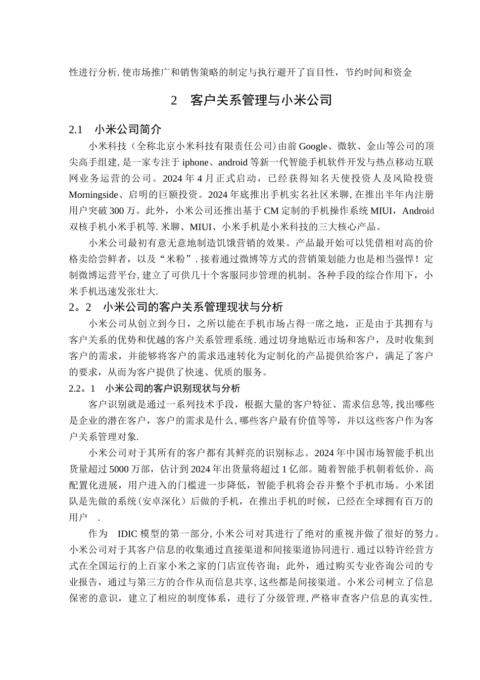 小米公司的客户关系管理分析_第3页
