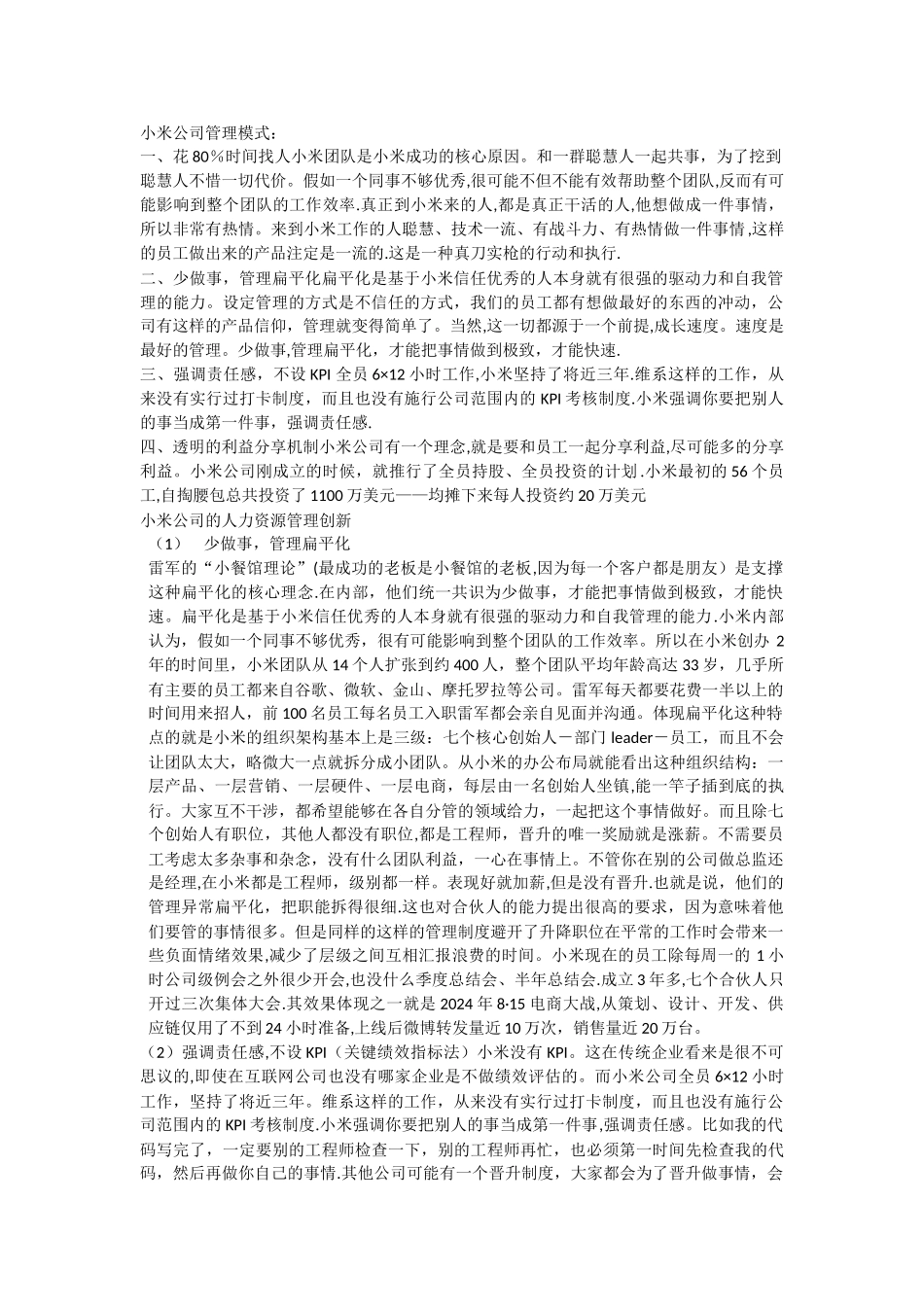 小米公司管理模式_第1页
