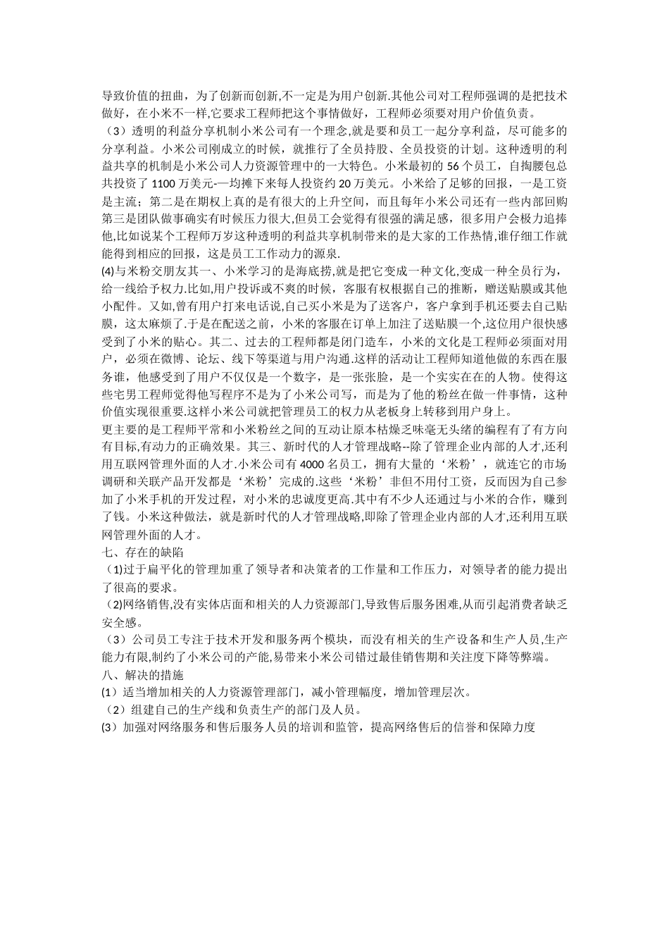 小米公司管理模式_第2页