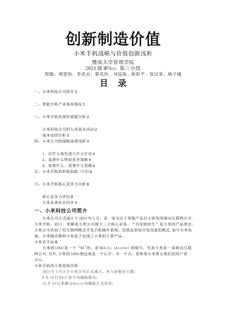 小米手机战略成本管理案例分析