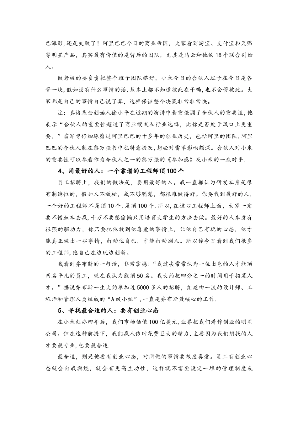 小米公司管理策略：将员工变成合伙人!_第2页