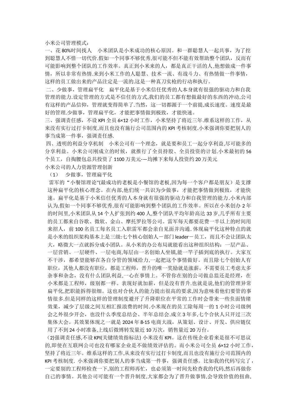 小米公司管理模式_第1页