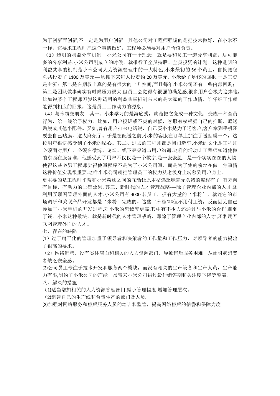 小米公司管理模式_第2页