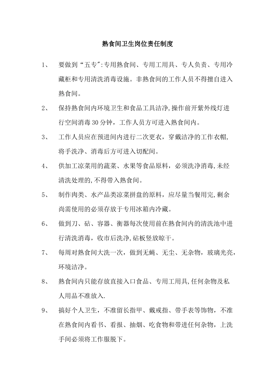 小红帽幼儿园食品安全责任制_第3页