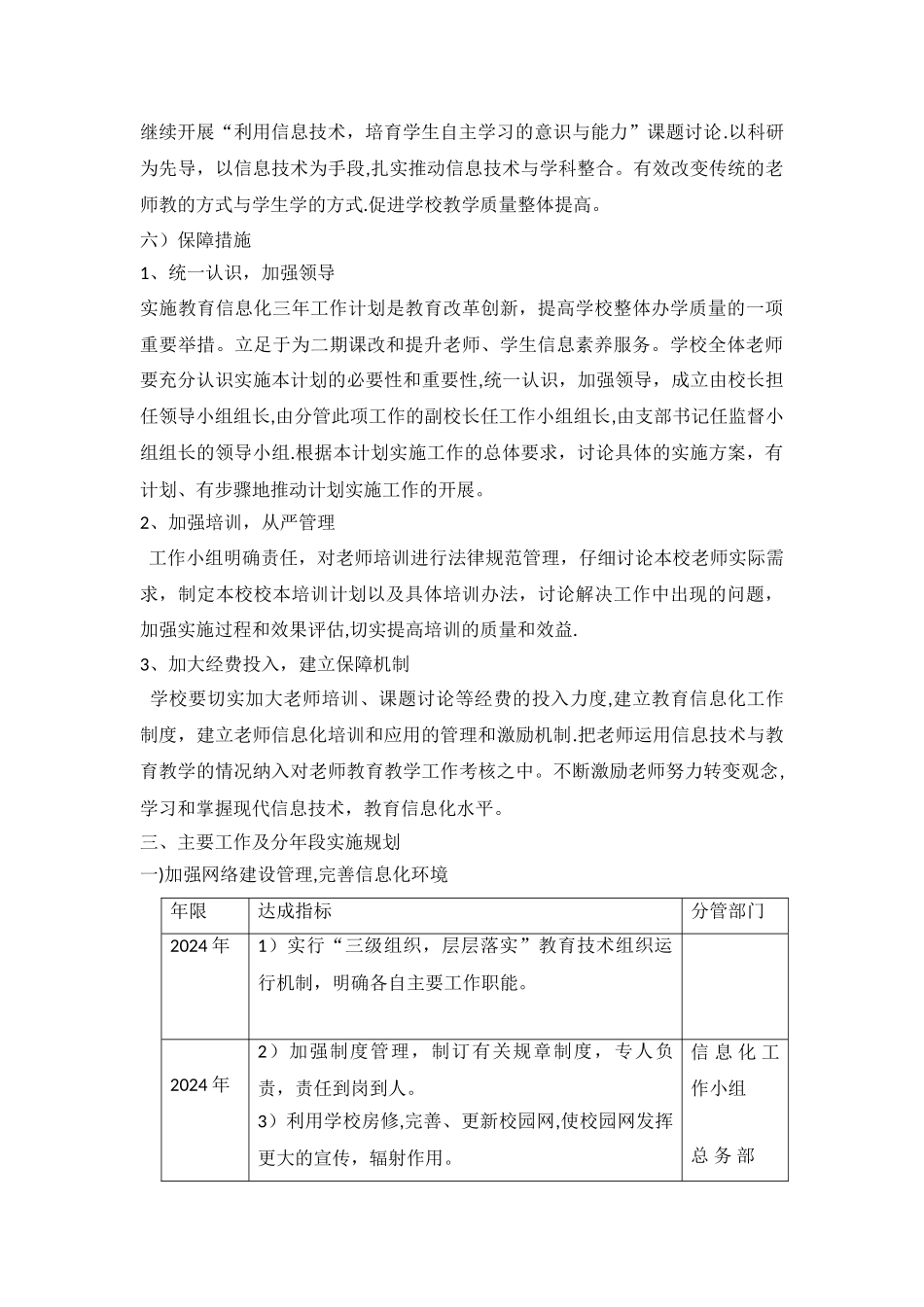 小纪汗中心小学教育信息化工作三年行动计划_第2页