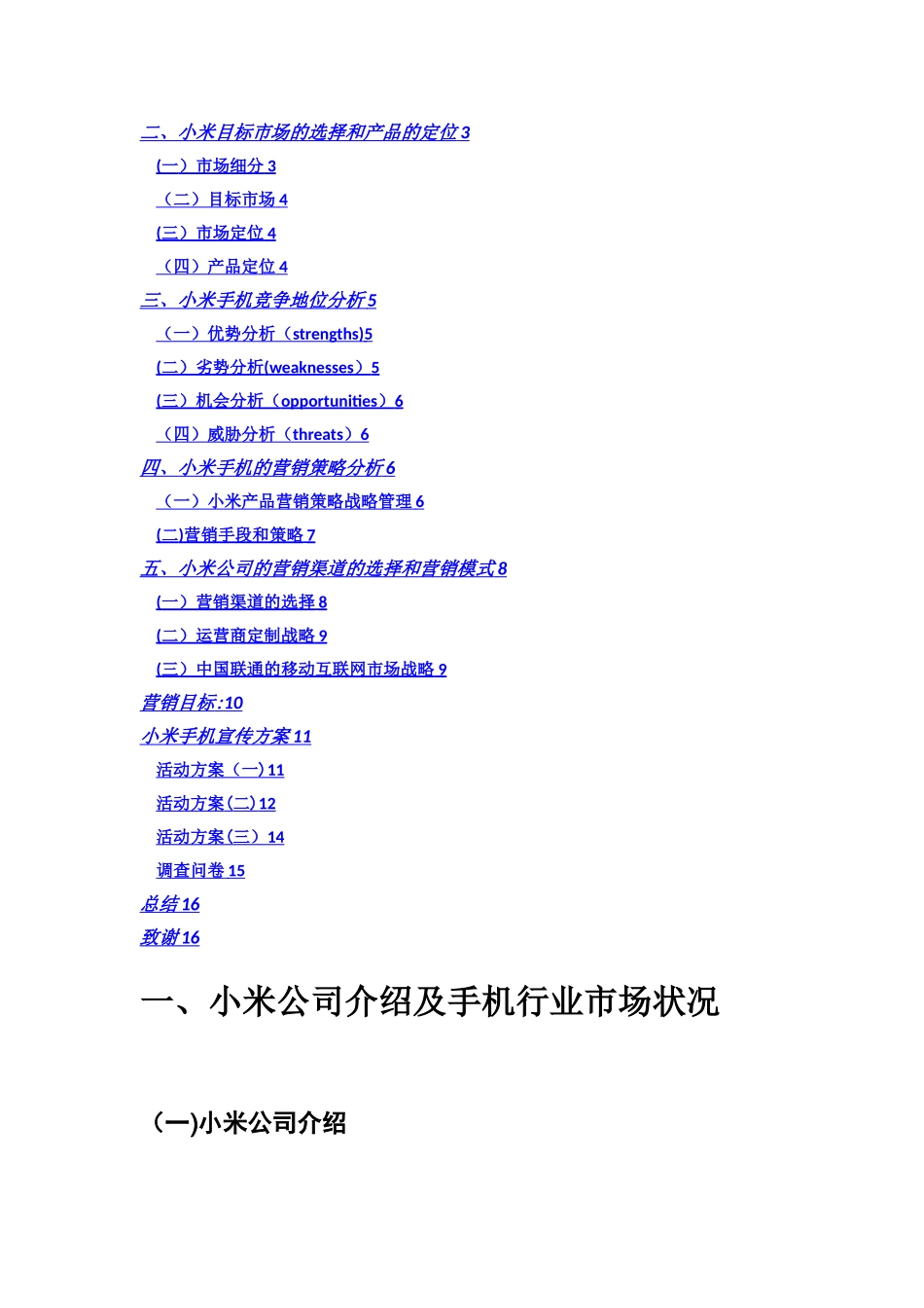 小米手机营销策划方案_第2页