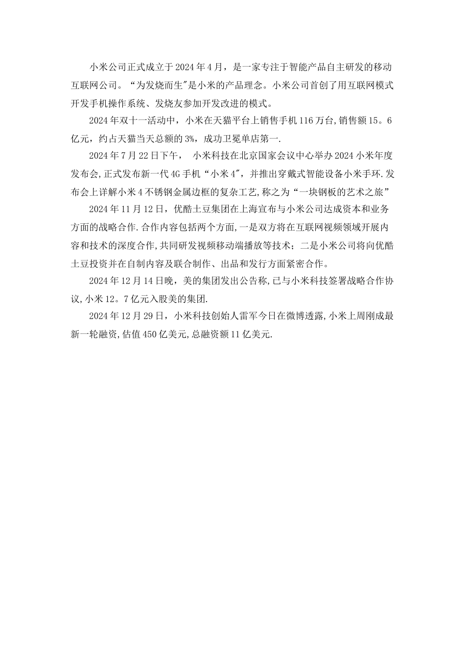 小米手机营销策划方案_第3页