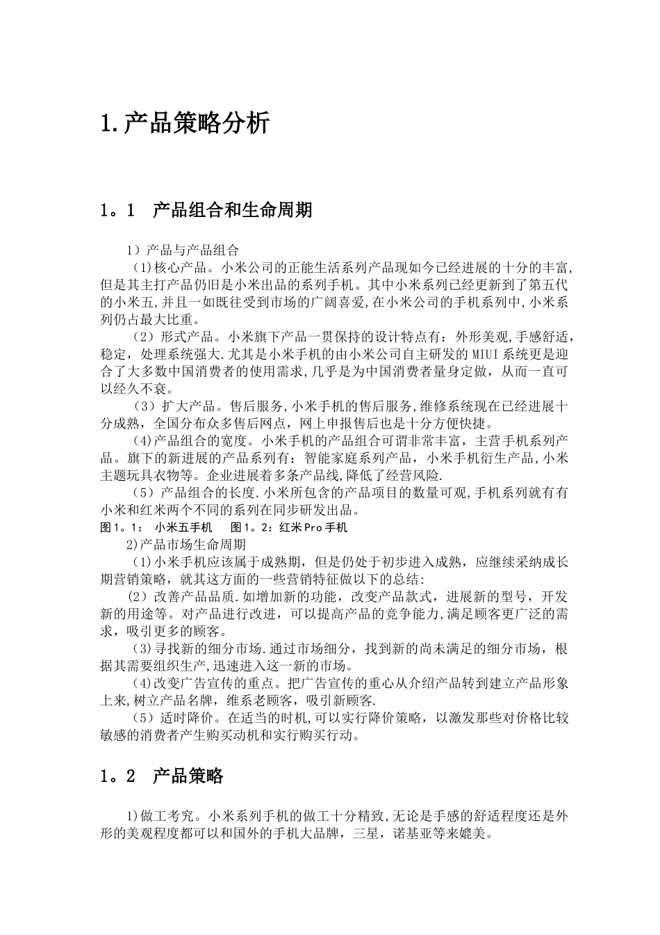 小米手机营销策略及管理分析---副本_第3页