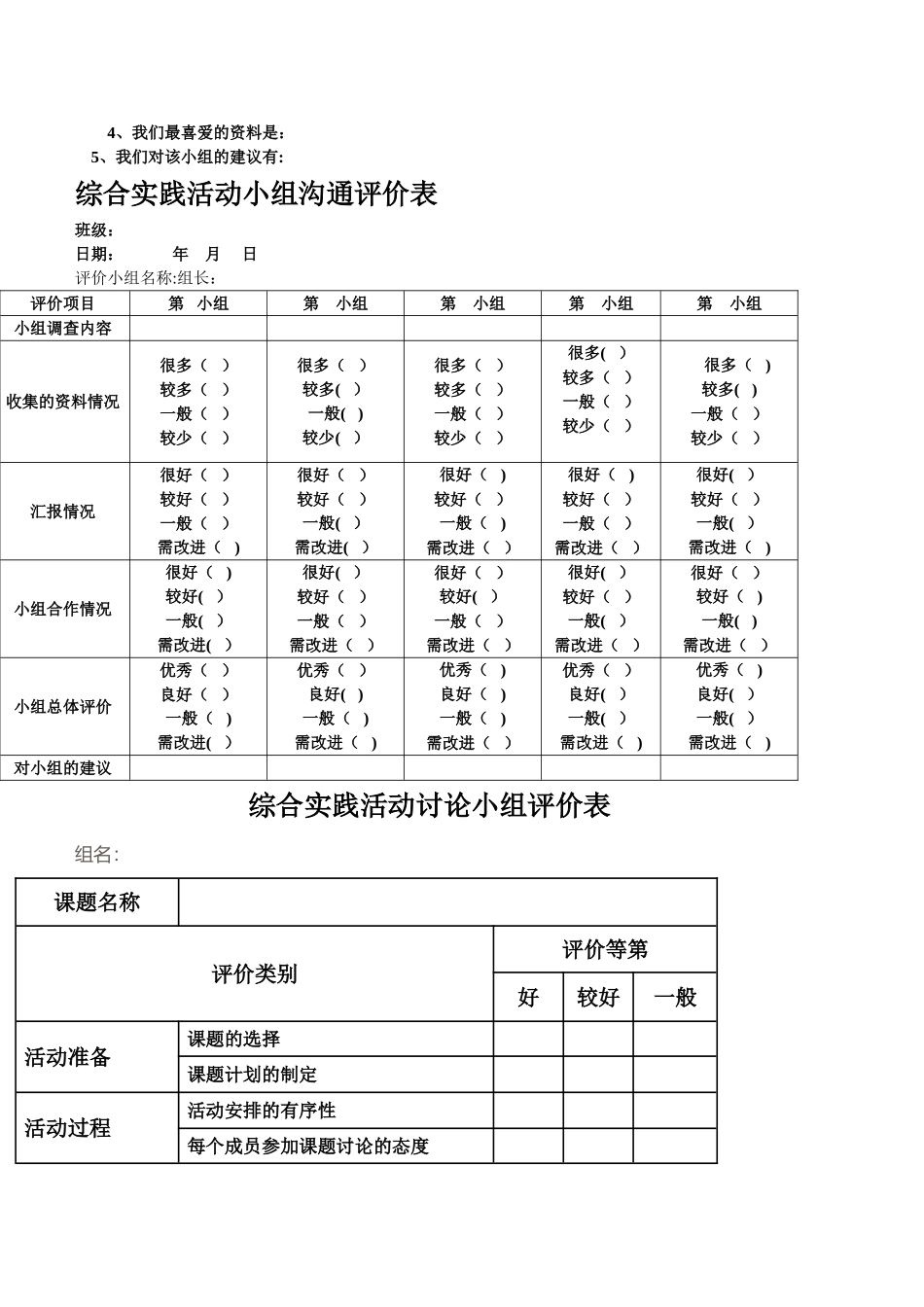 小组分工表等各表格_第2页