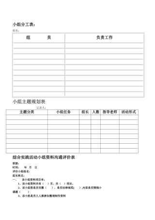 小组分工表等各表格