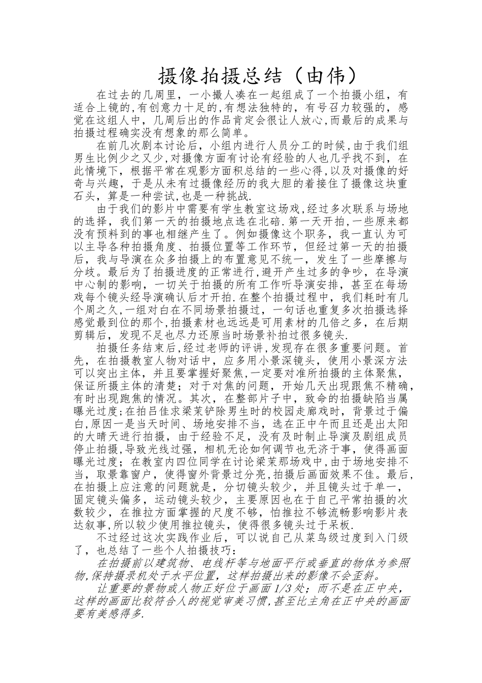 小组作业总结_第1页