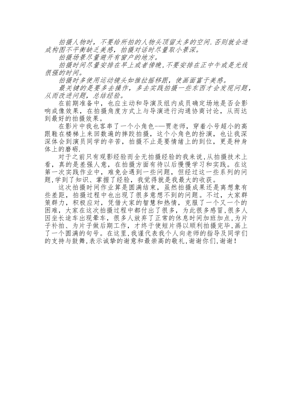 小组作业总结_第2页