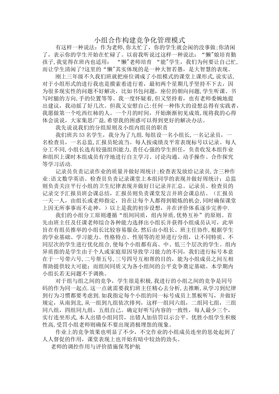 小组合作-构建竞争化管理模式_第1页