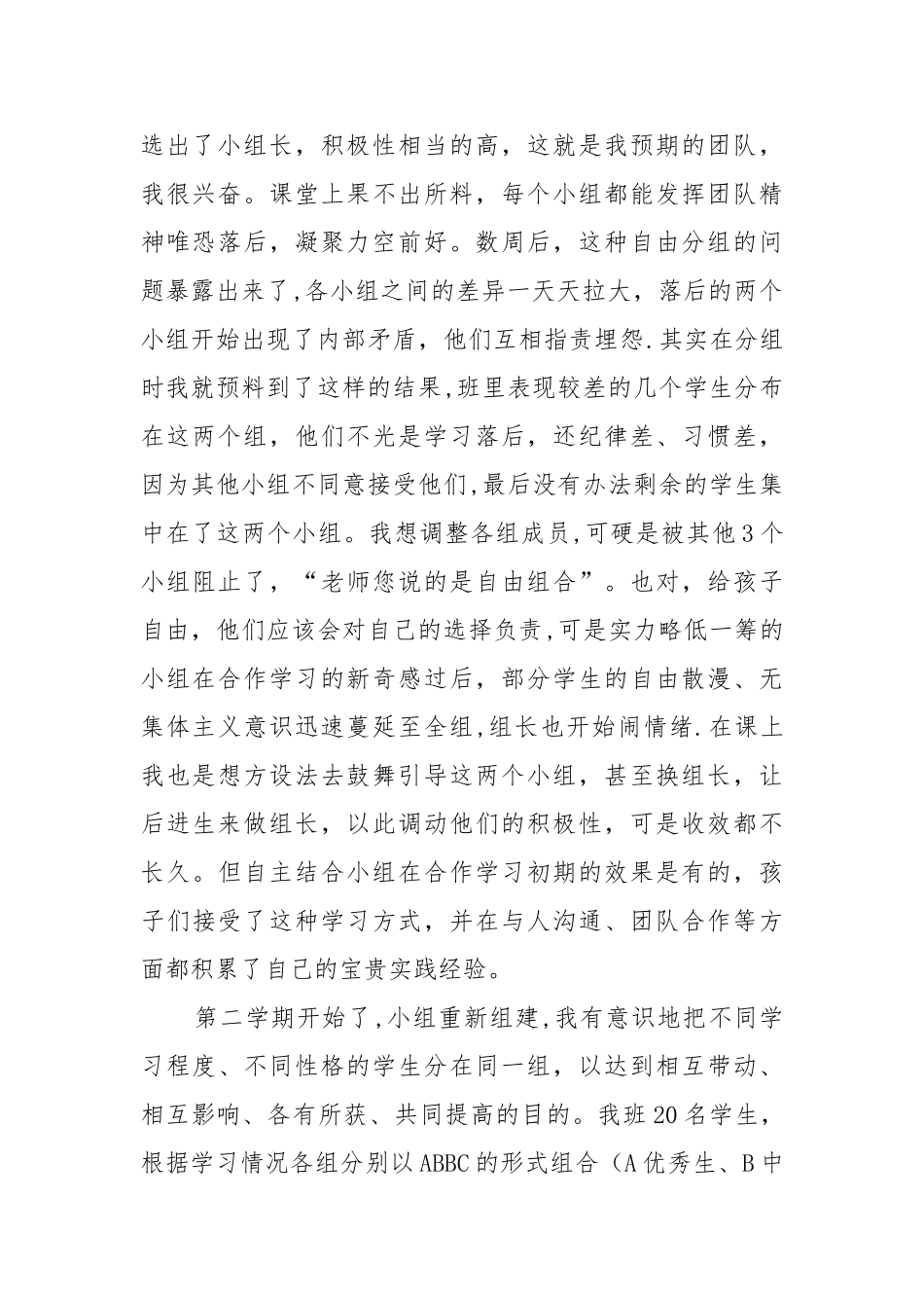 小组合作学习促进班级管理_第2页