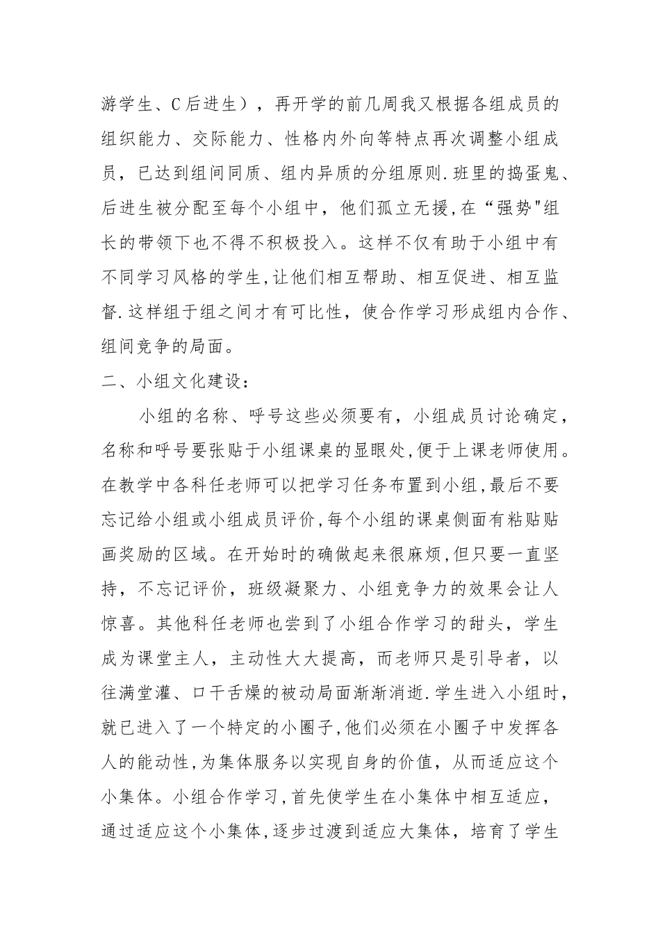 小组合作学习促进班级管理_第3页