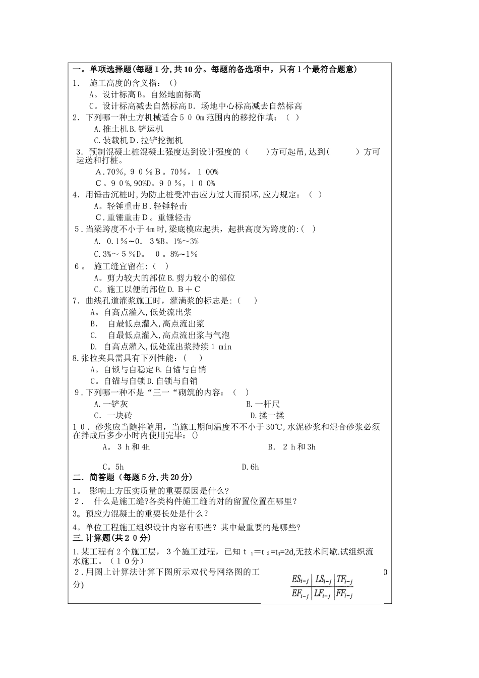 2025年建筑施工考试大纲_第3页