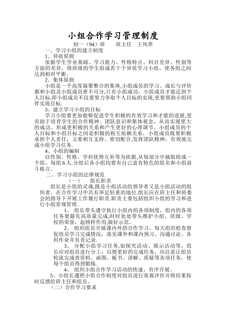 小组合作学习管理制度_第1页