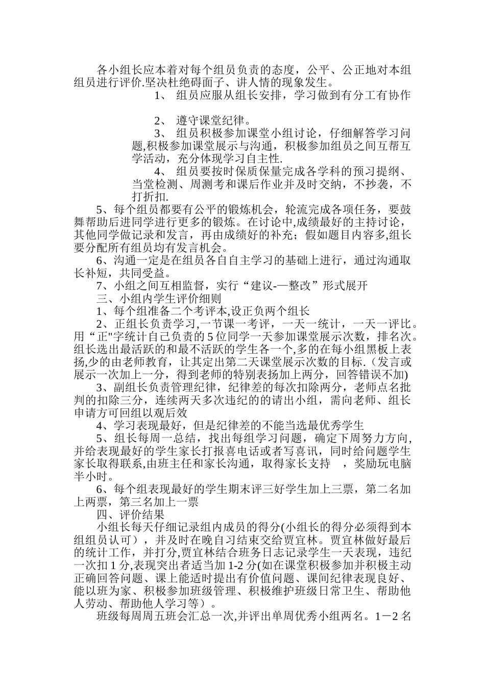 小组合作学习管理制度_第2页