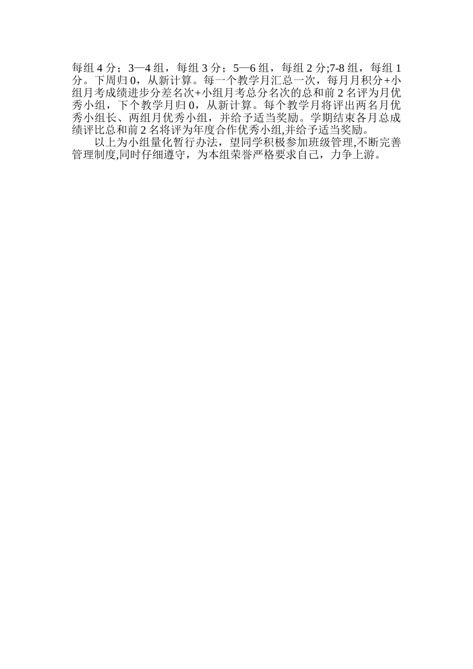 小组合作学习管理制度_第3页